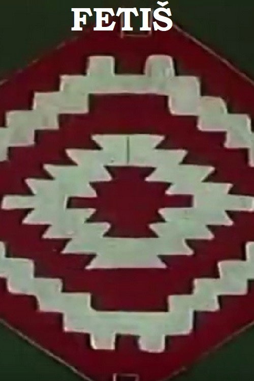 Фетиш