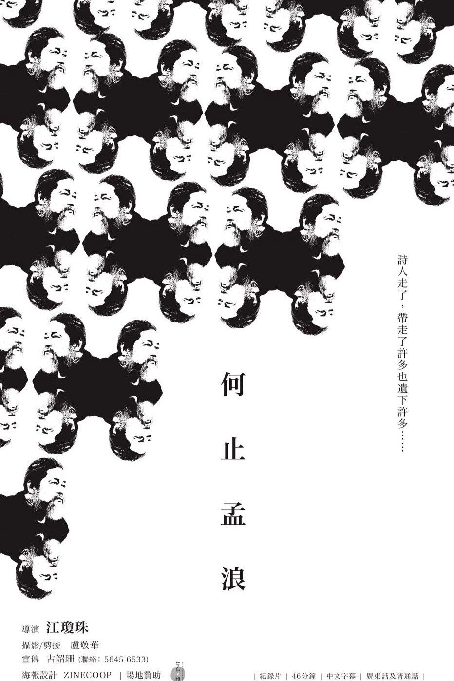何止孟浪