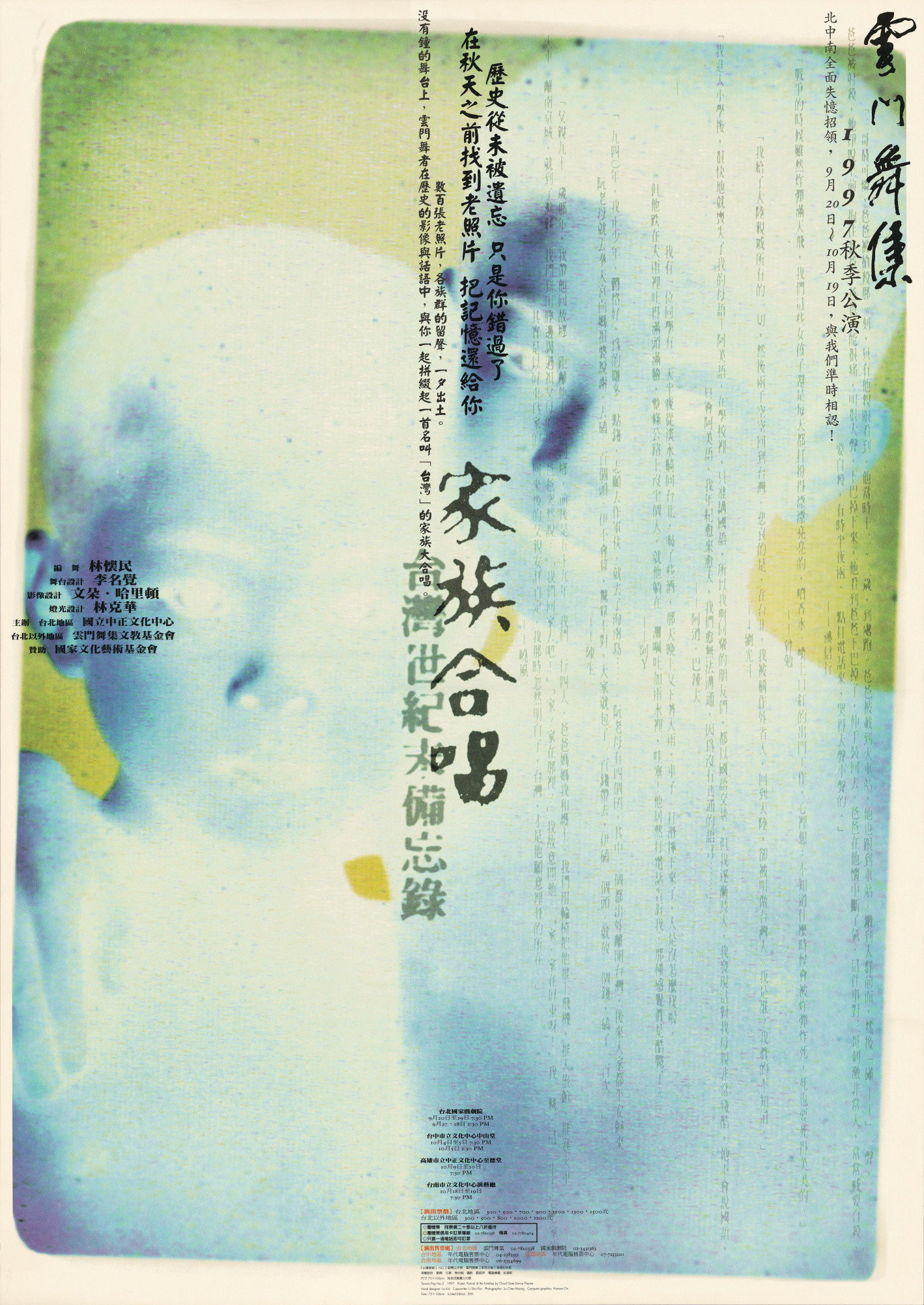 家族合唱