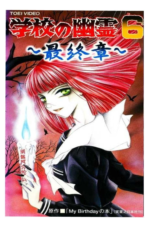 学校の幽霊6