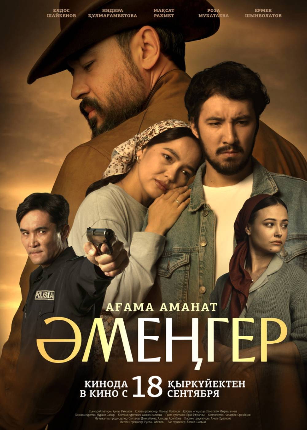 Аменгер. Наследие брата