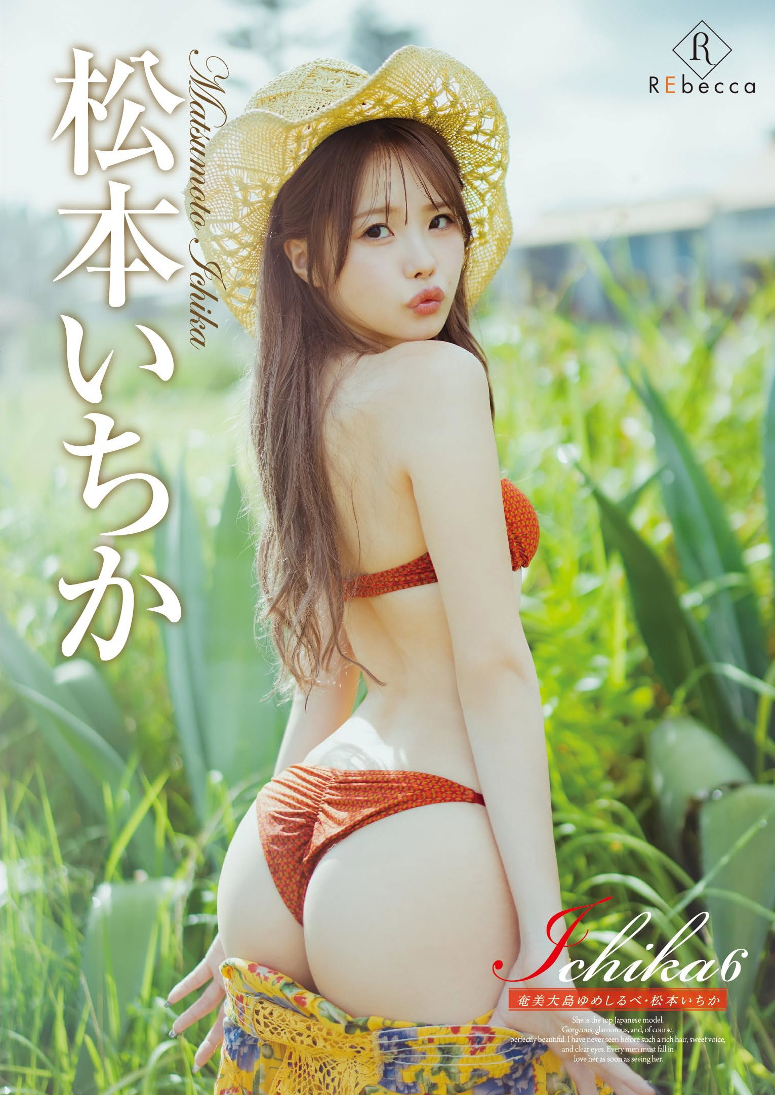 Ichika6: Amami Ooshima Yume-shirube - Ichika Matsumoto