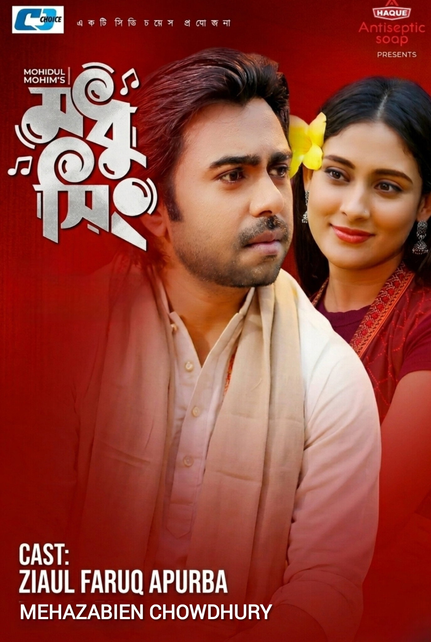 মধু সিং