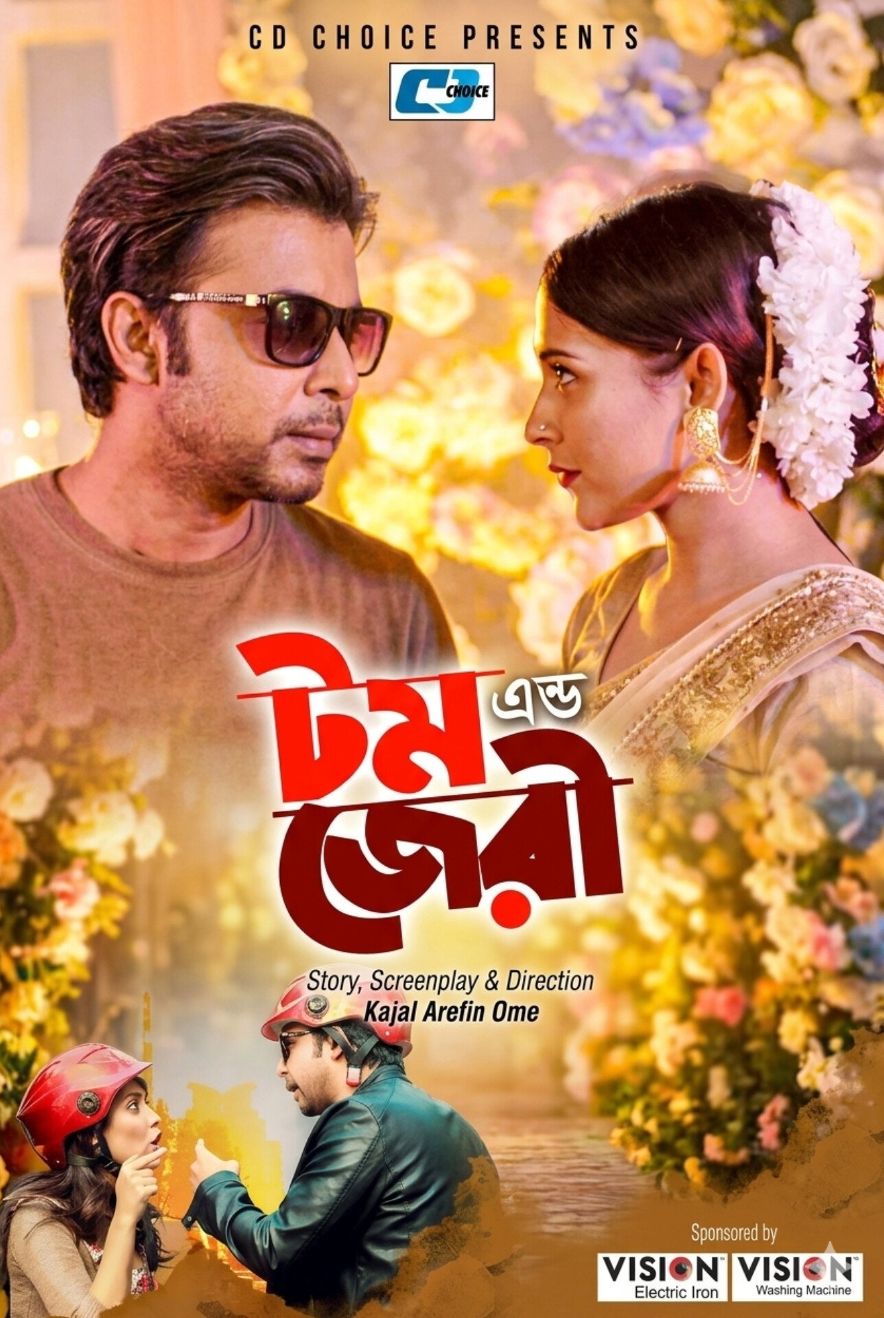 টম এন্ড জেরী