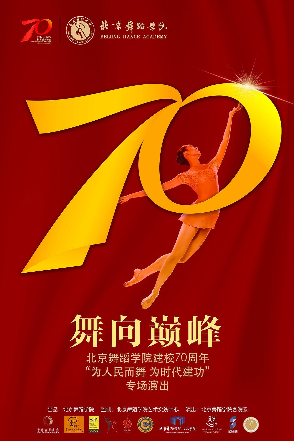 舞向巅峰