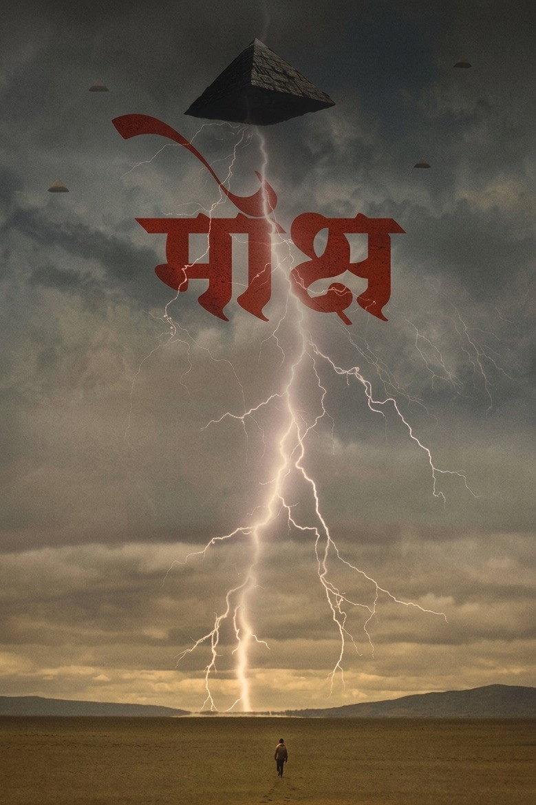 मोक्ष