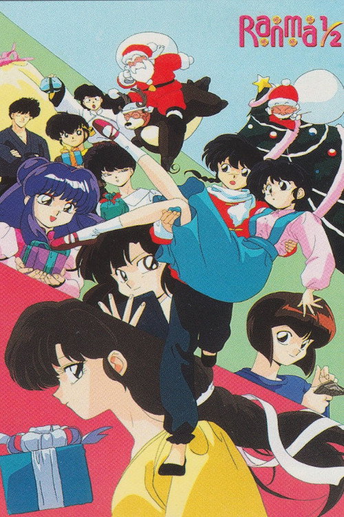 Ranma ½: Las navidades movidas de la familia Tendo