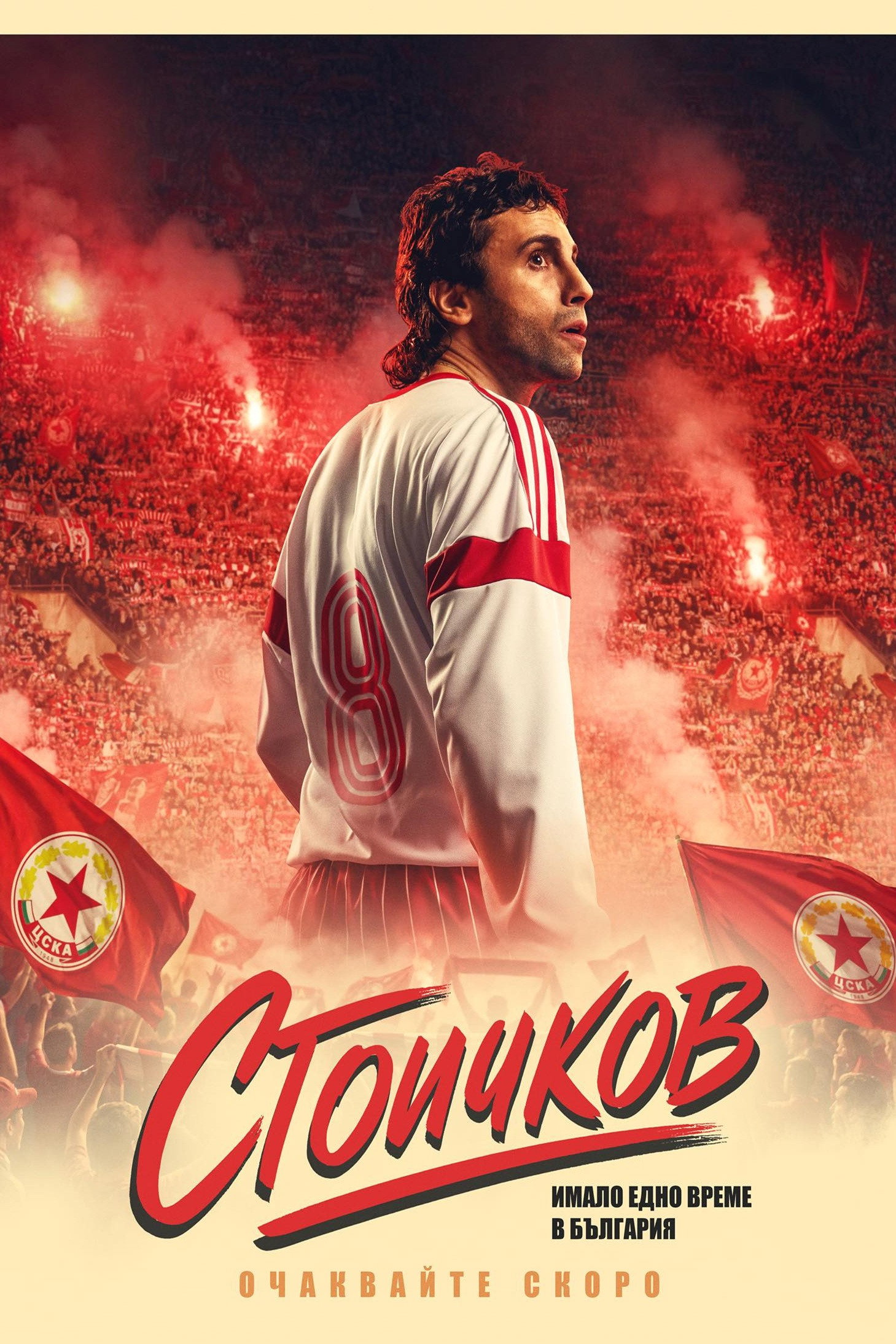 Stoichkov - Against All Odds