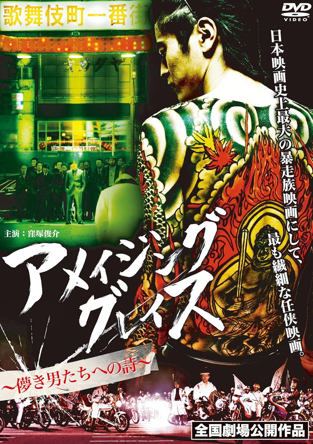 Ameijingu gureisu: Hakanaki otokotachi e no uta