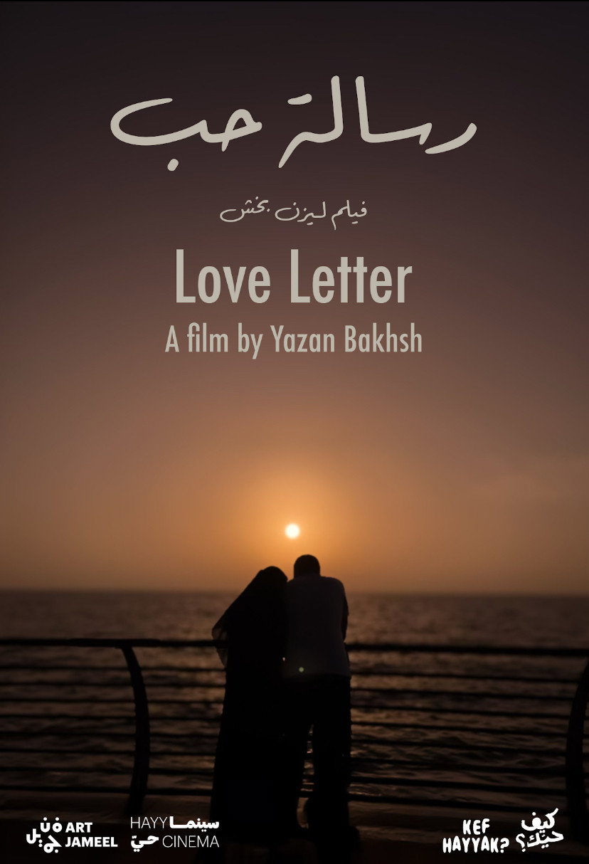 Love letter | رسالة حب