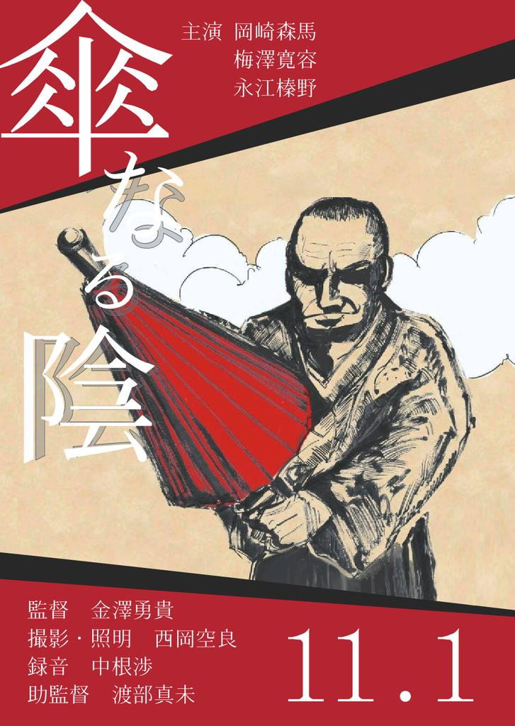 傘なる陰