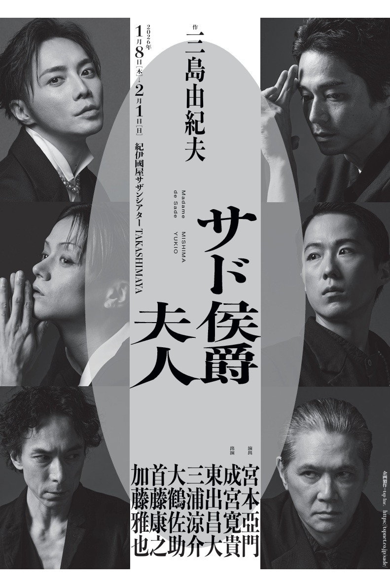 サド侯爵夫人