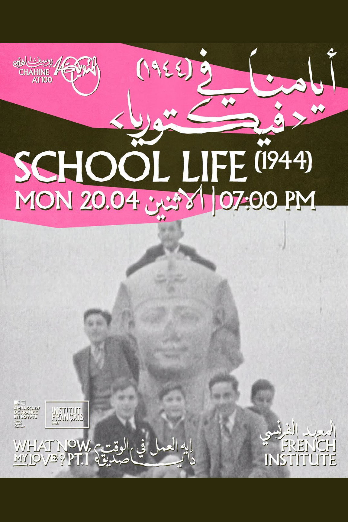 أيام المدرسة