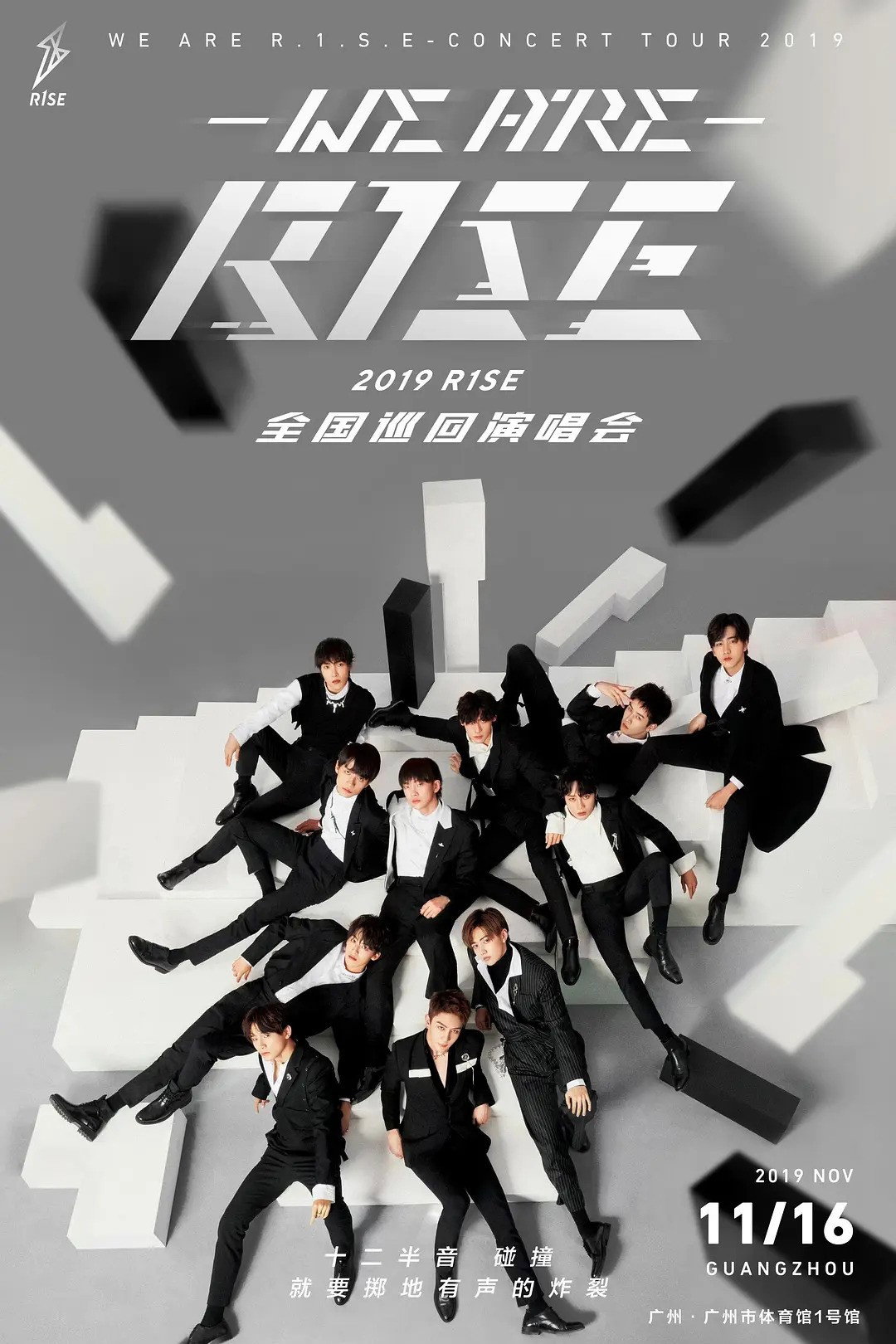 WE ARE R.1.S.E-2019R1SE巡回演唱会