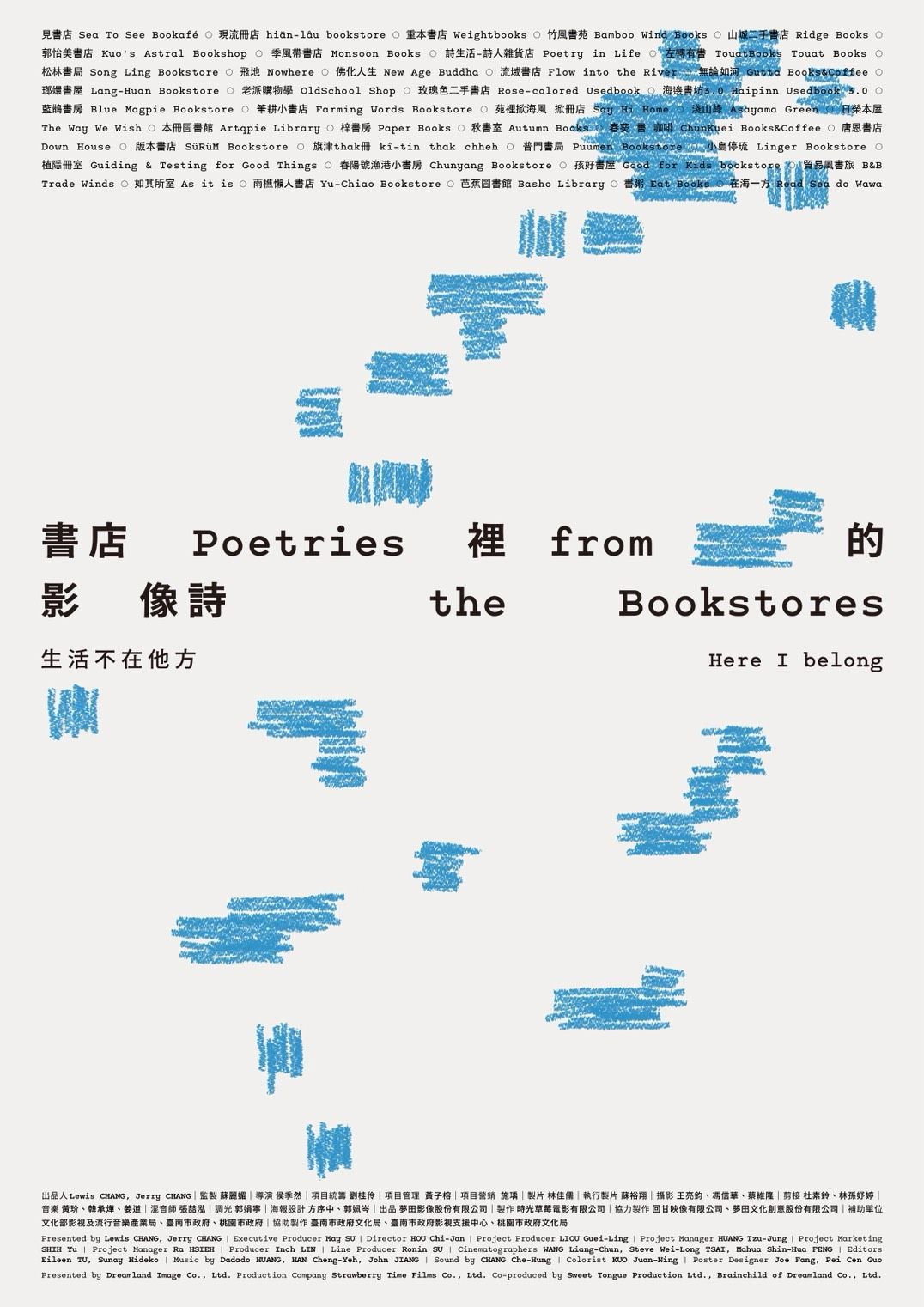 書店裡的影像詩：生活不在他方
