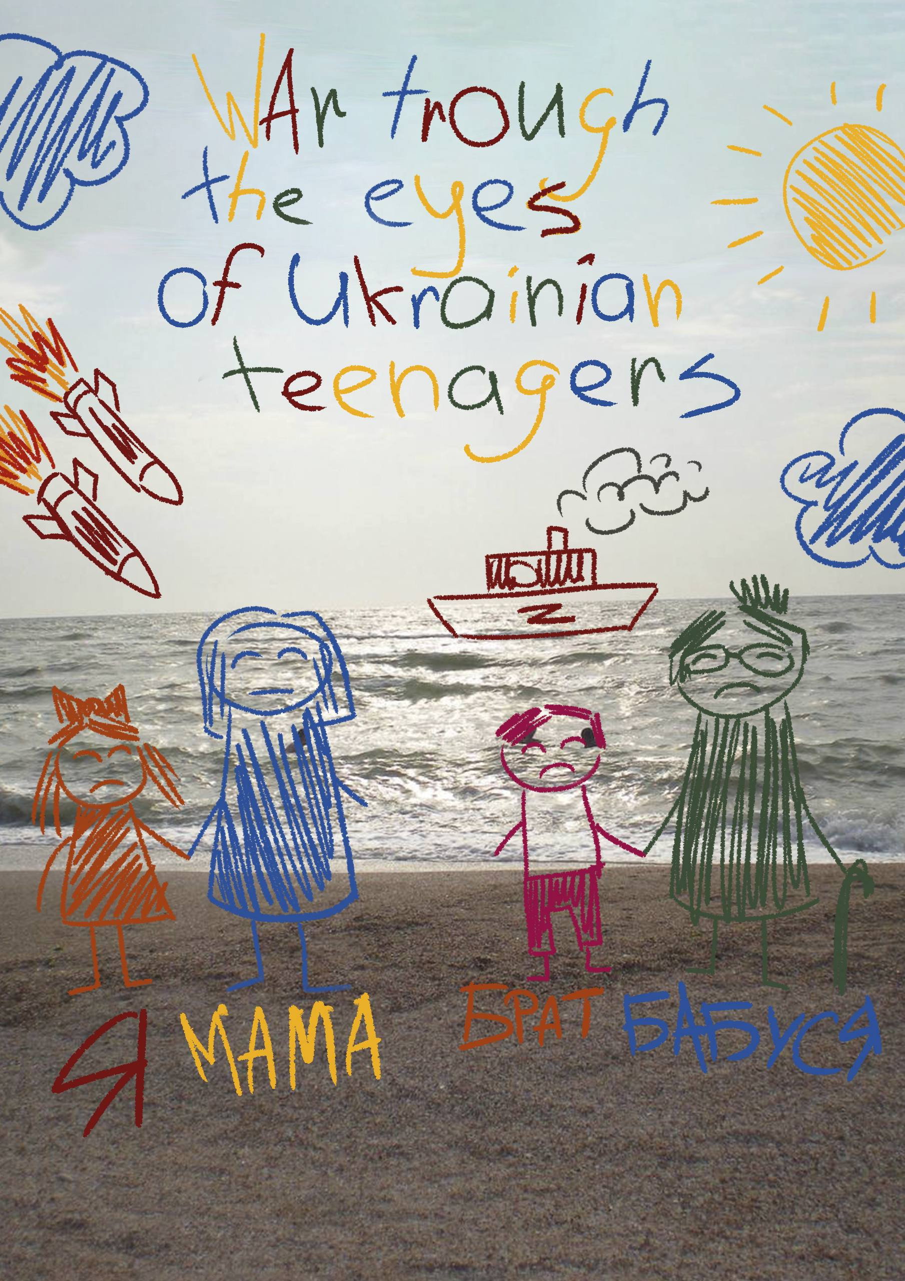 Війна очима українських підлітків