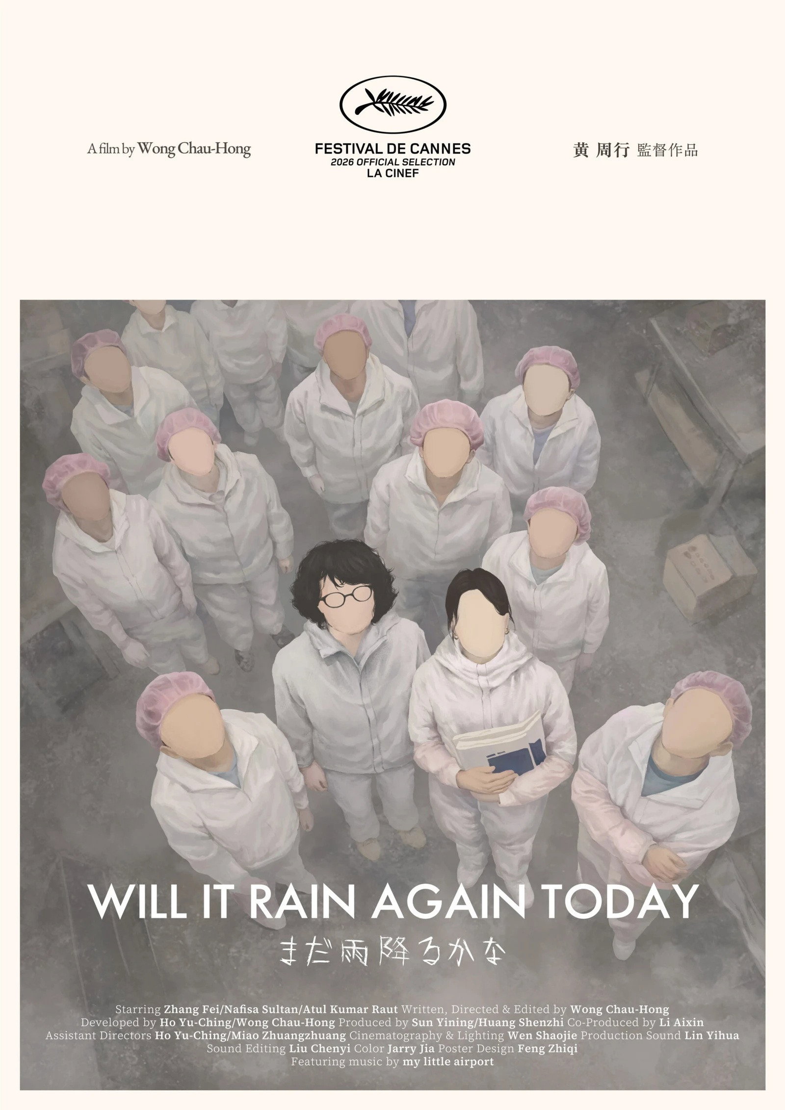 まだ雨降るかな