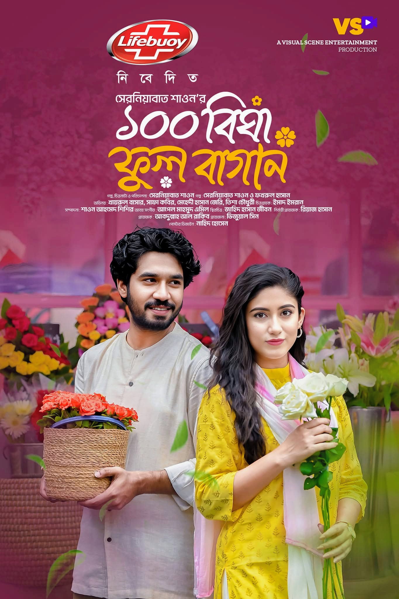 100 Bigha Ful Bagan | ১০০ বিঘা ফুল বাগান
