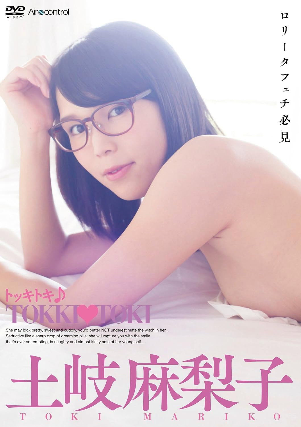 トッキトキ♪ 土岐麻梨子