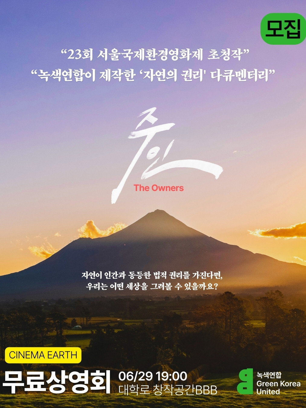주인