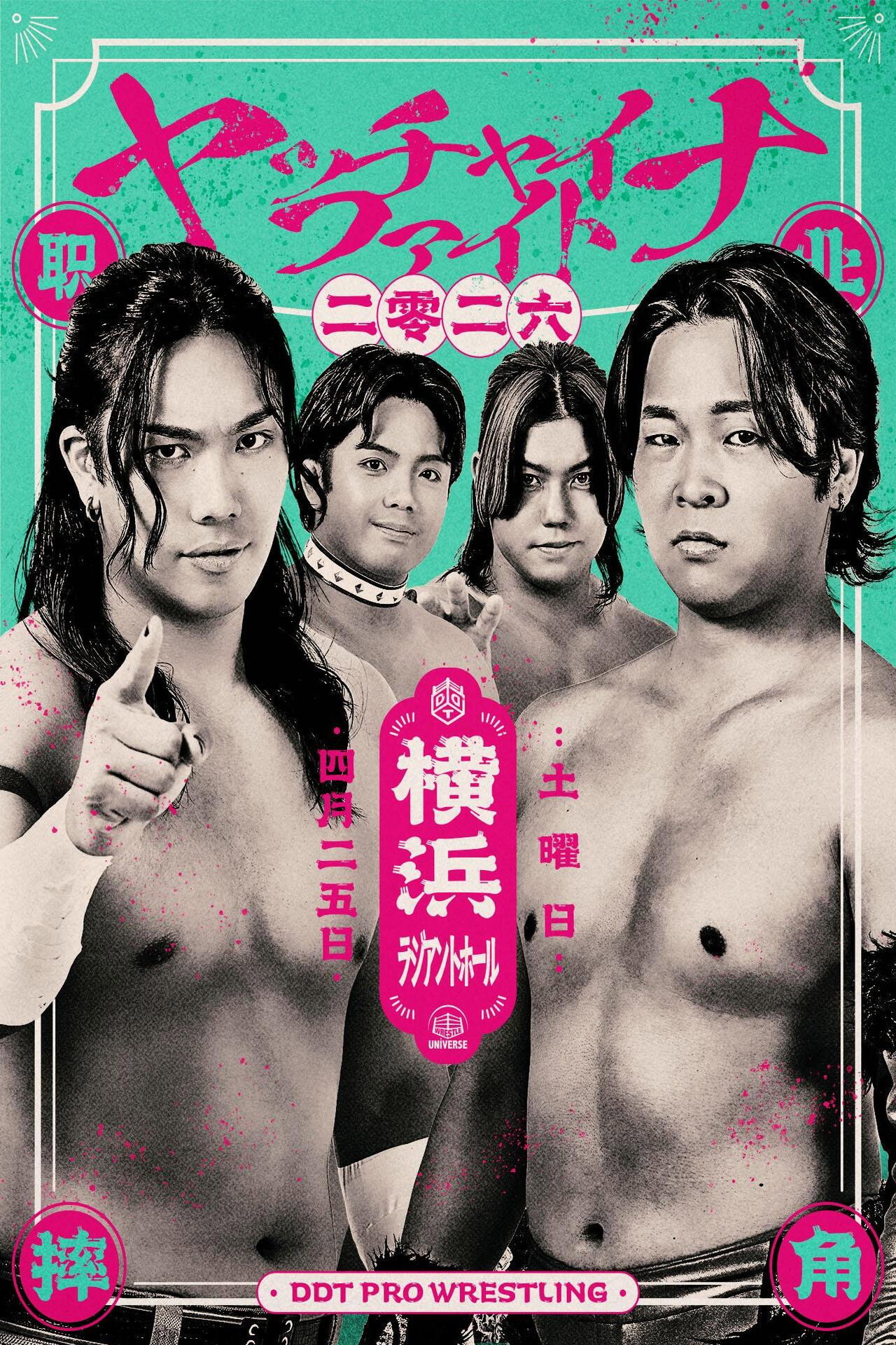 ヤッチャイナファイト 2026
