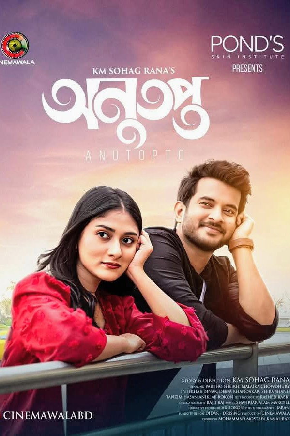 Anutopto | অনুতপ্ত