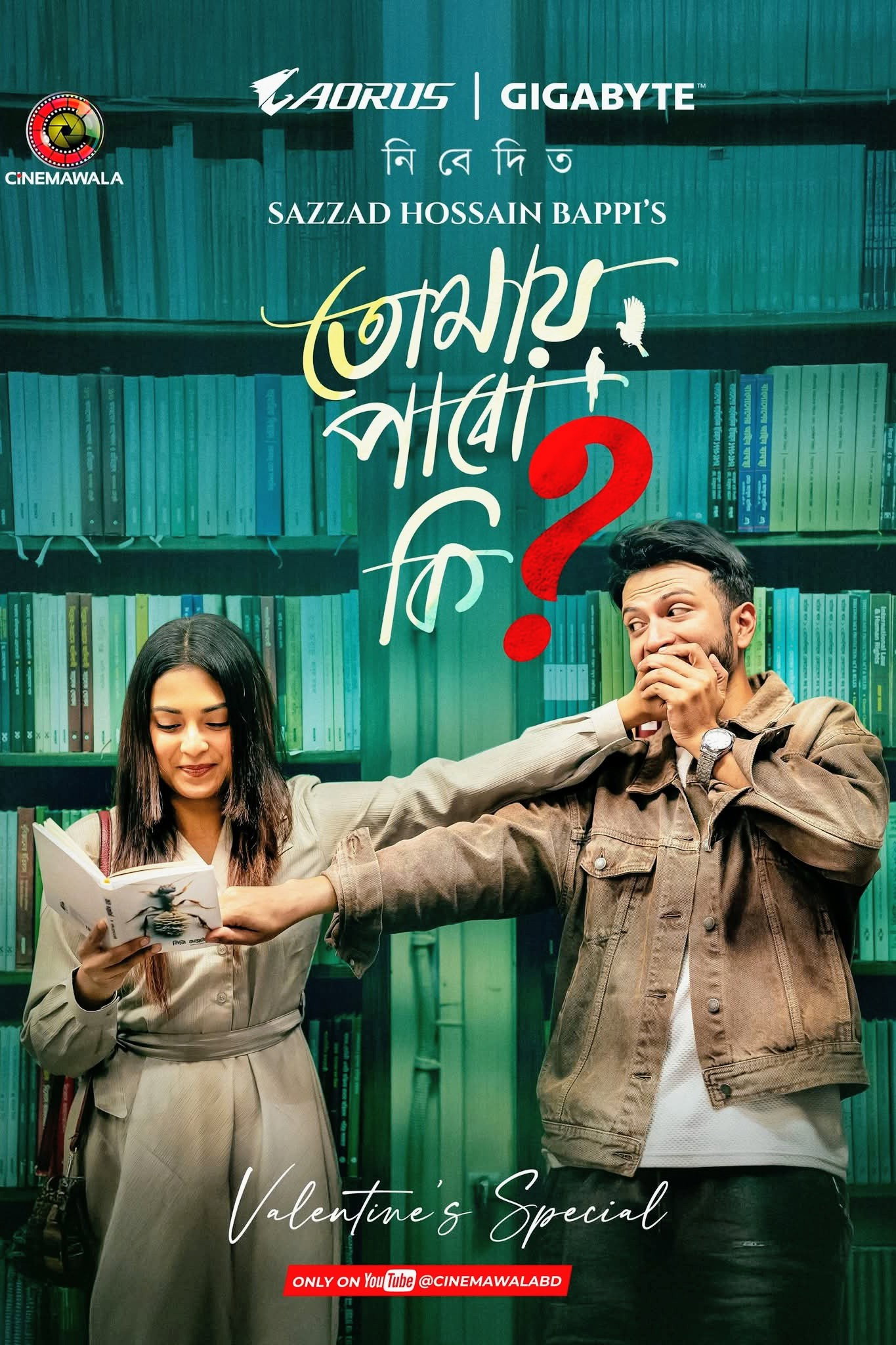 Tomay Pabo ki? | তোমায় পাবো কি?