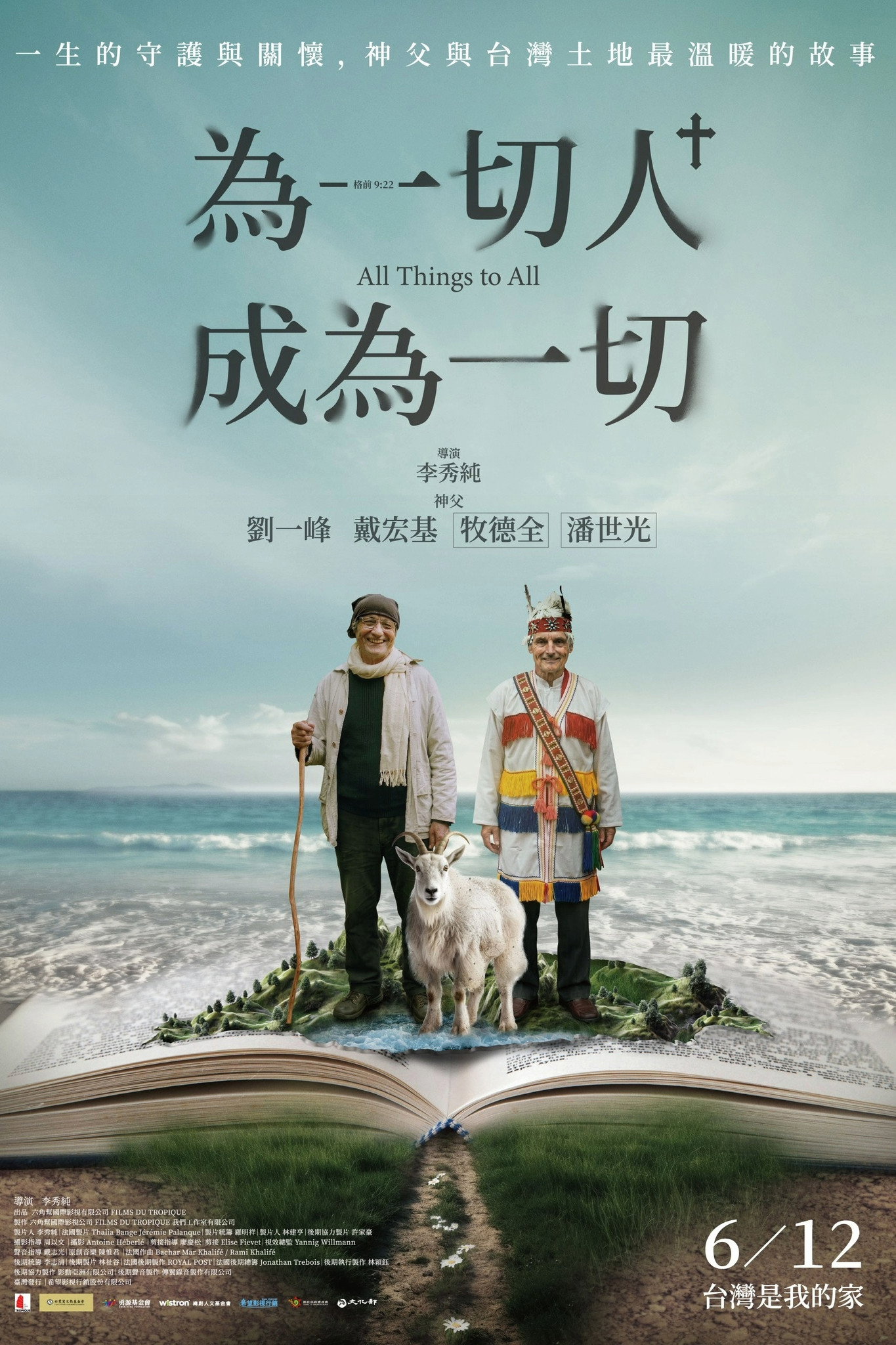 為一切人，成為一切