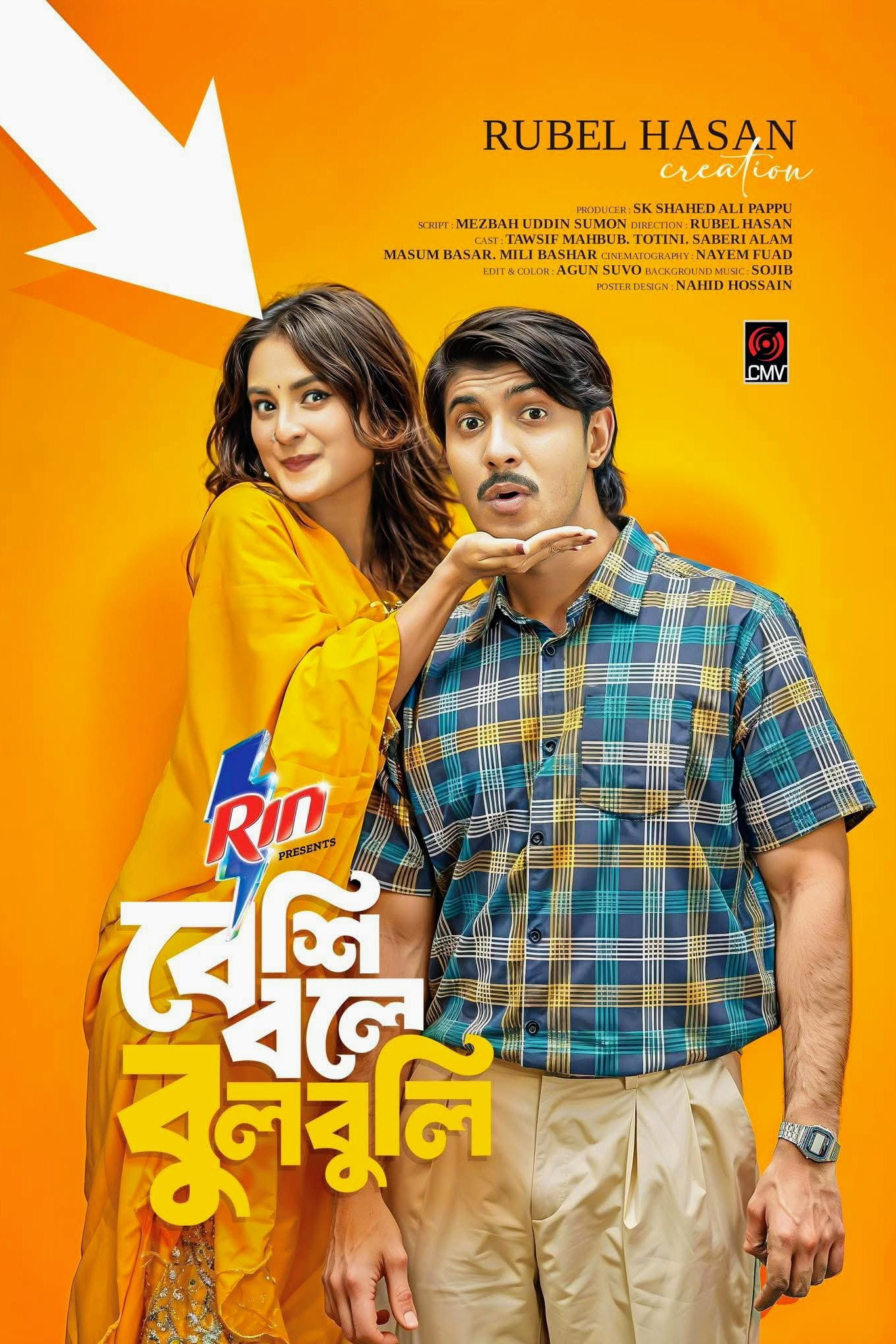 বেশি বলে বুলবুলি