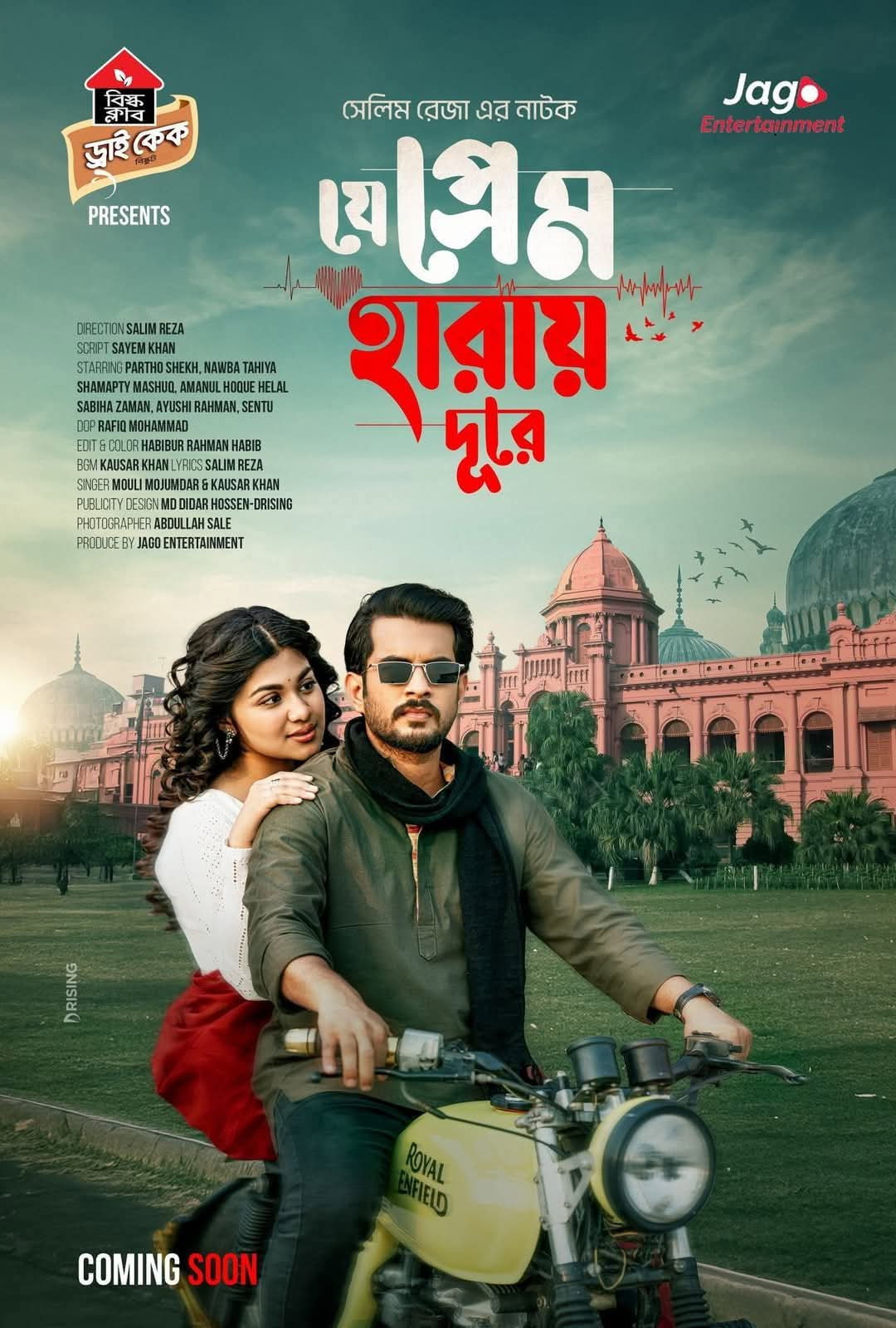 যে প্রেম হারায় দূরে