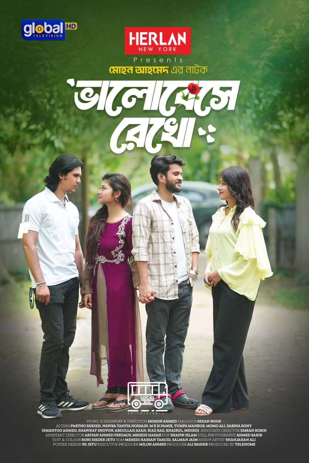 ভালোবেসে রেখো