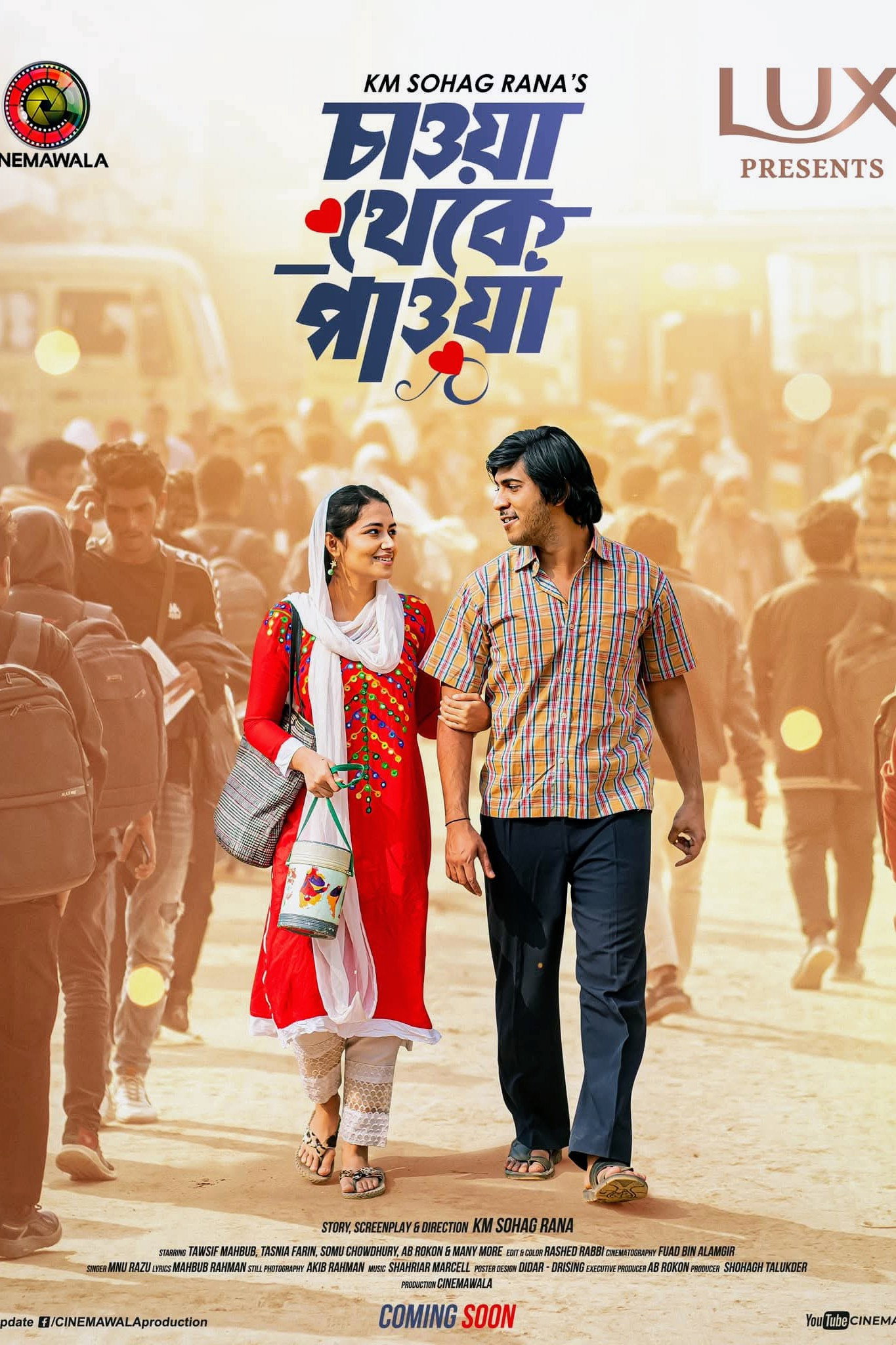 চাওয়া থেকে পাওয়া