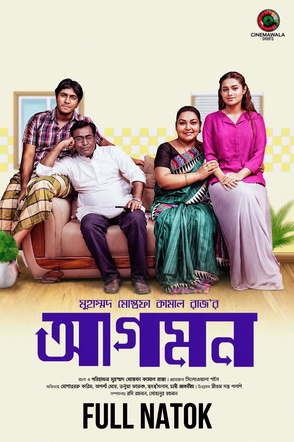 আগমন