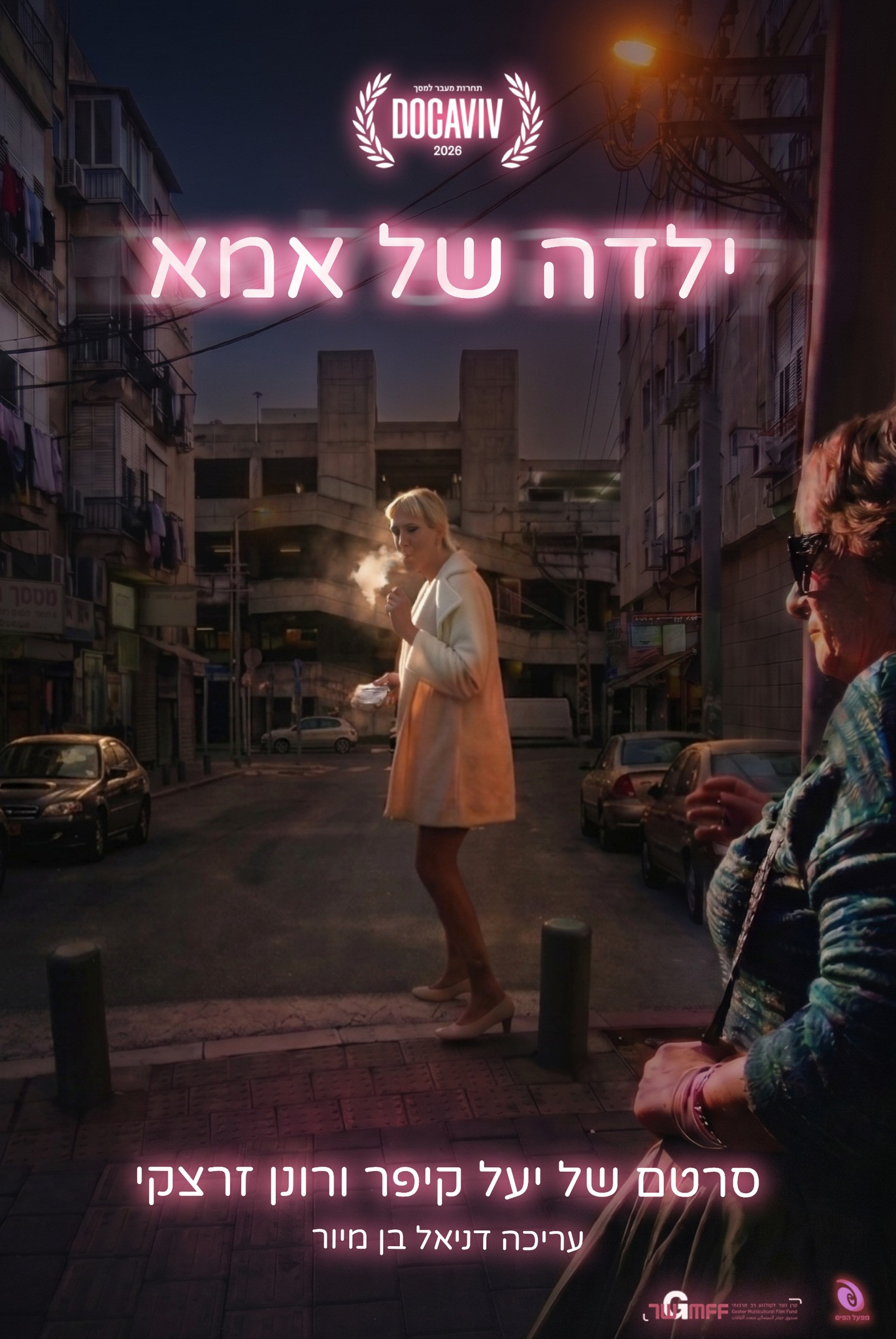 ילדה של אמא