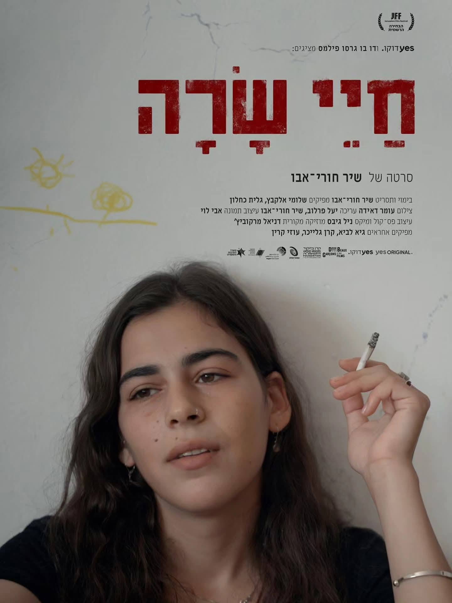 שרה