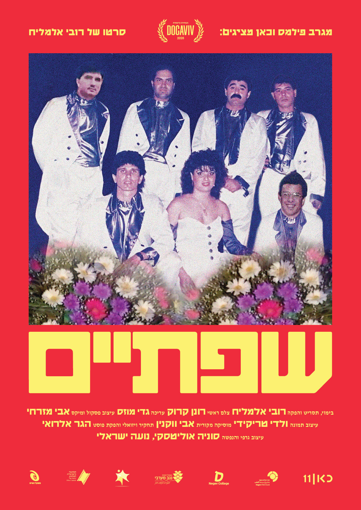 שפתיים