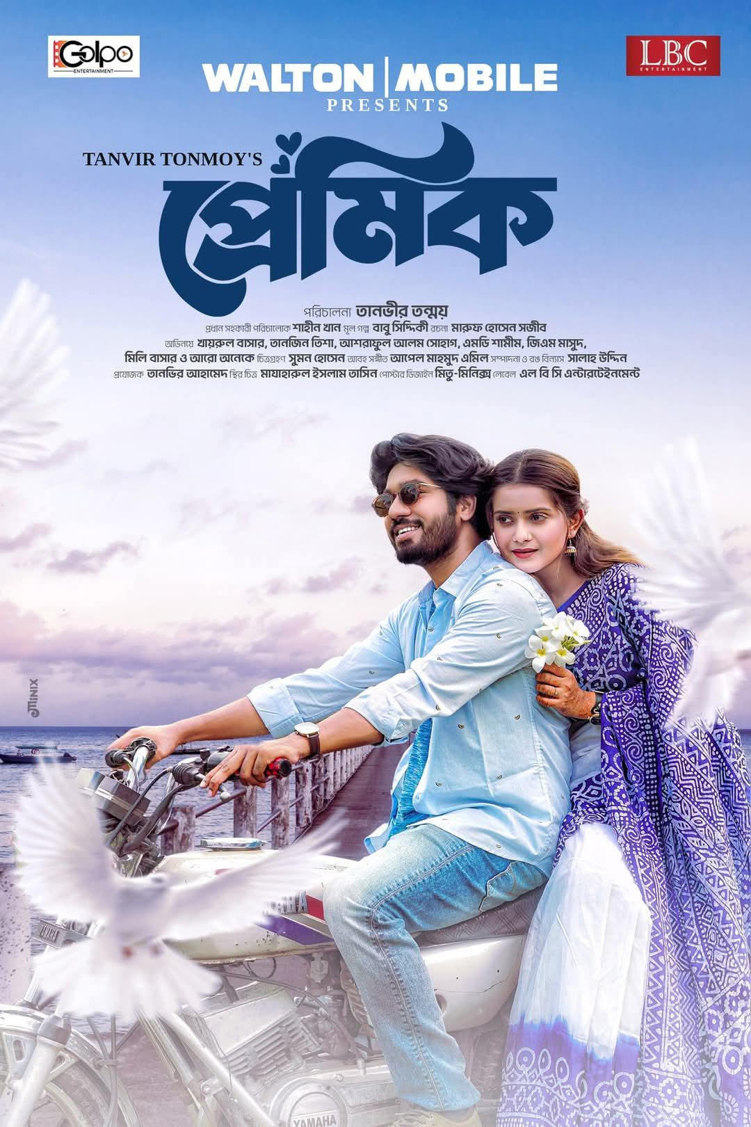 প্রেমিক