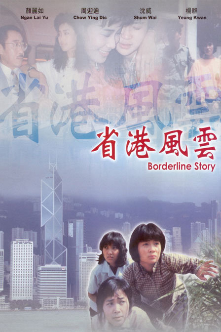 Sheng gang feng yun