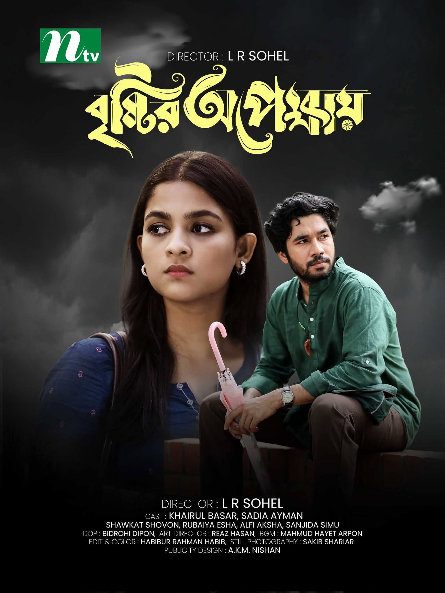 বৃষ্টির অপেক্ষায়