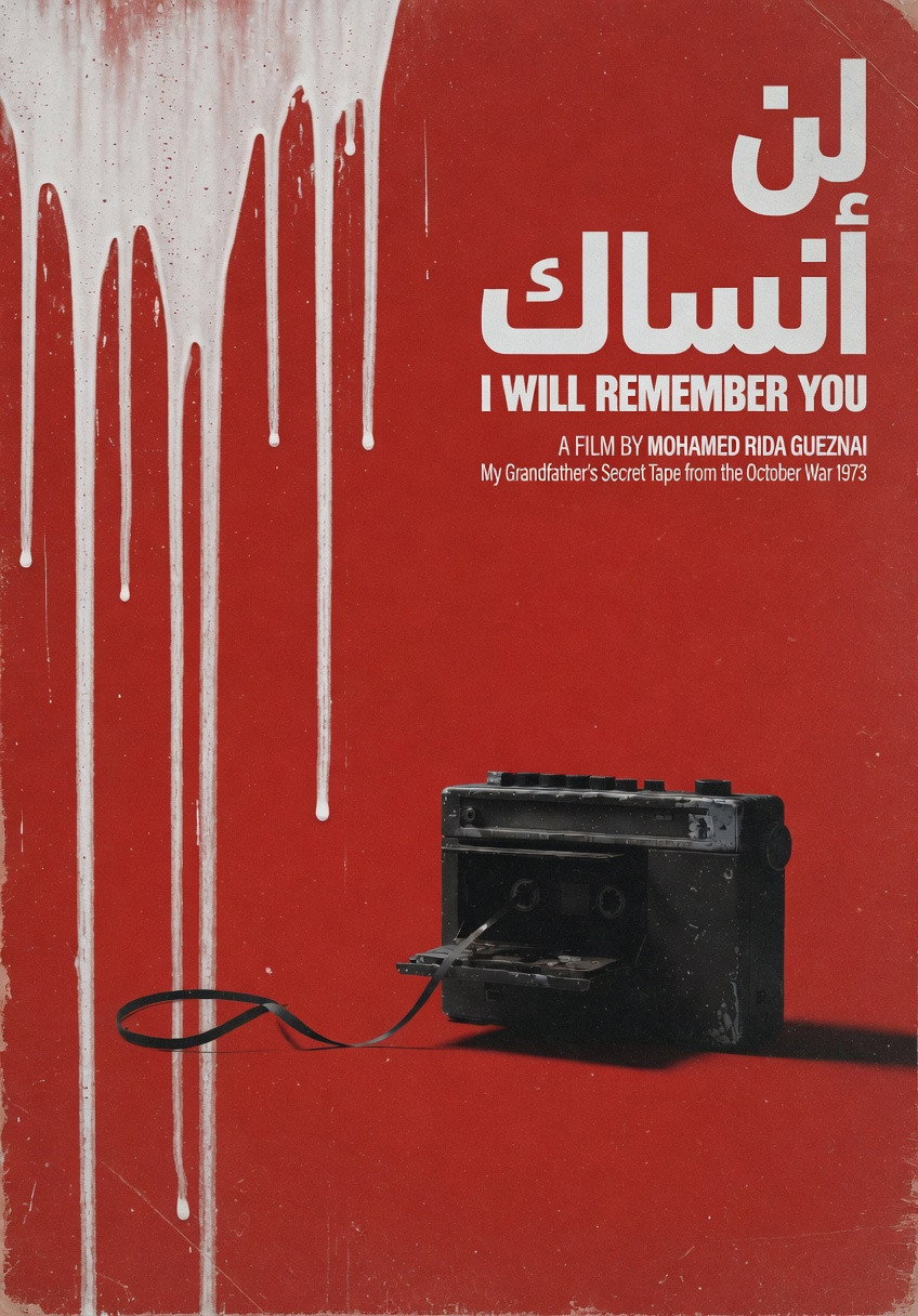 لن أنساك
