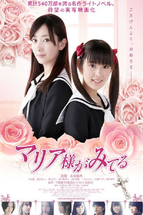 Maria sama ga miteru