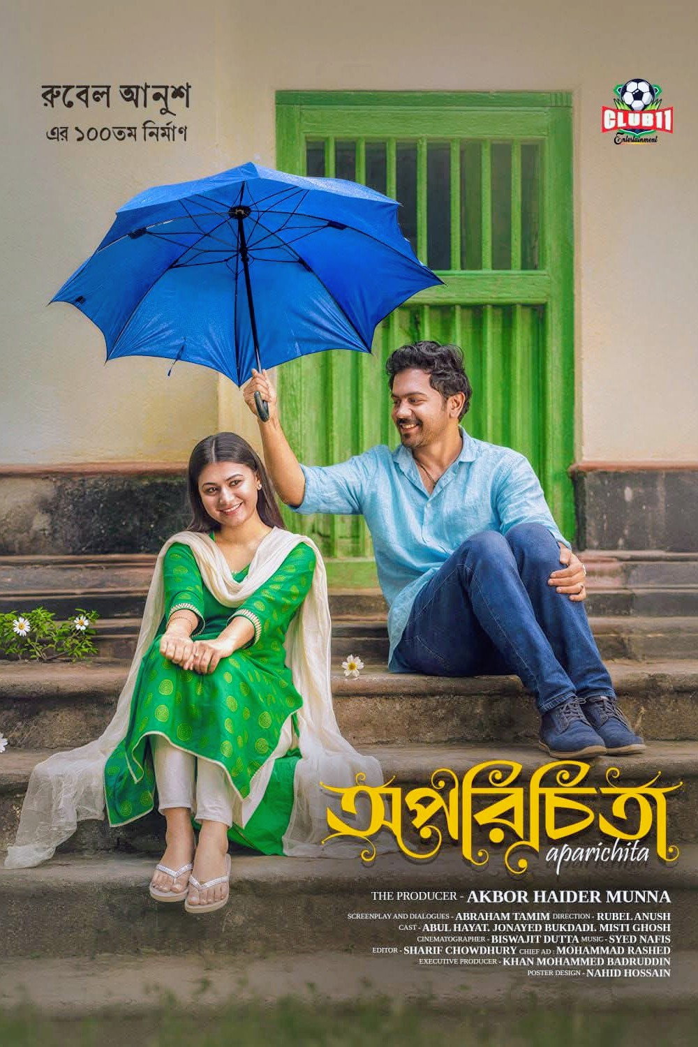 অপরিচিতা