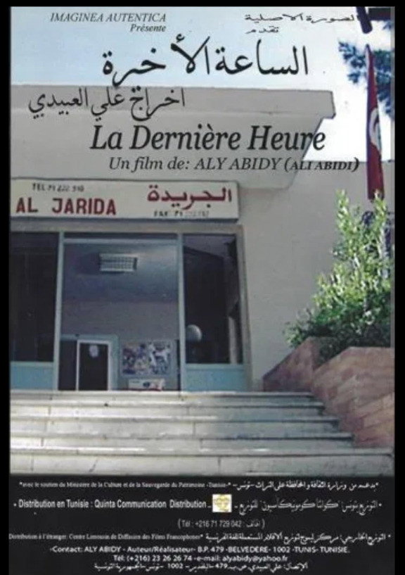 الساعة الأخيرة