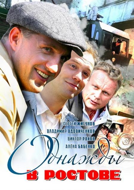 Once Upon a Time in Rostov