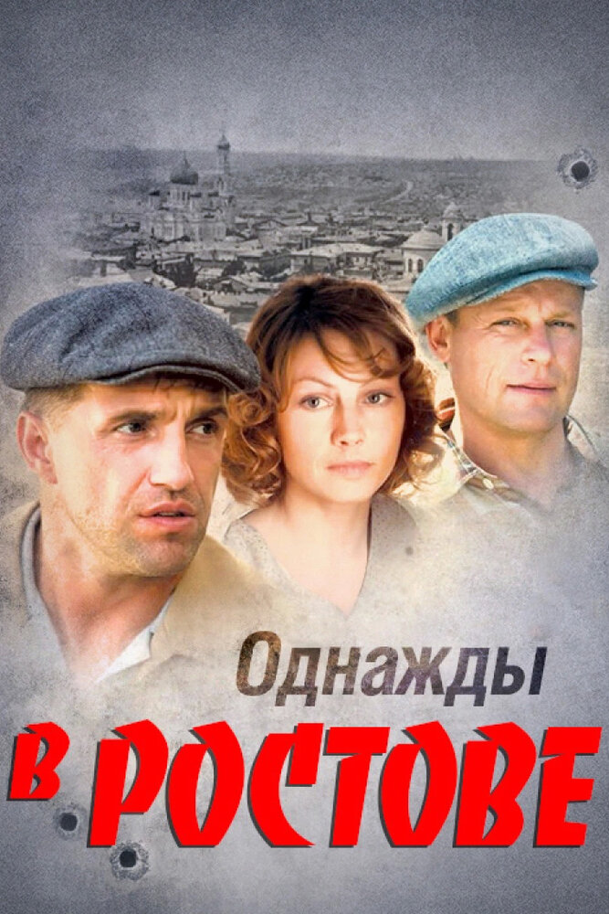 Once Upon a Time in Rostov