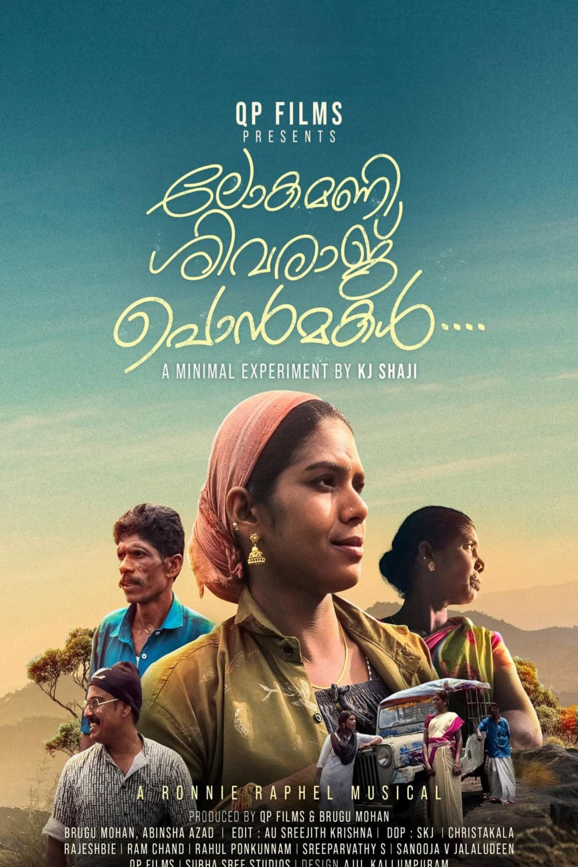 ലോകമണി ശിവരാജ് പൊന്മകൾ