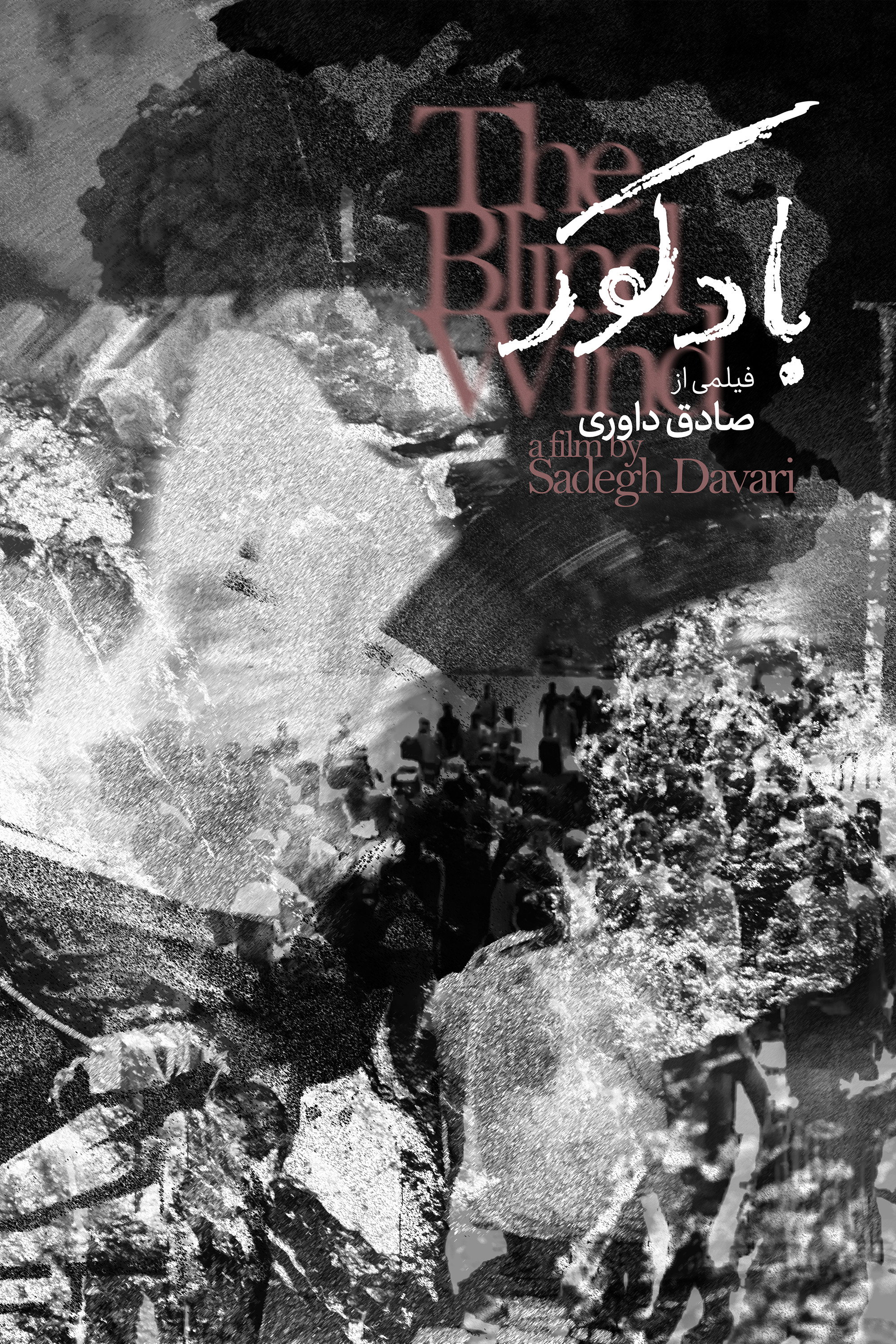 باد کور
