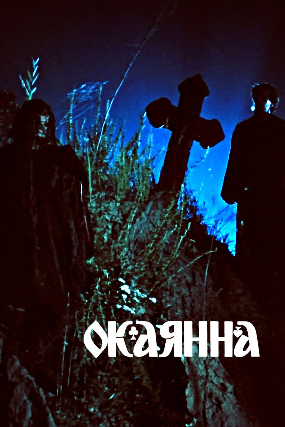 Accursed