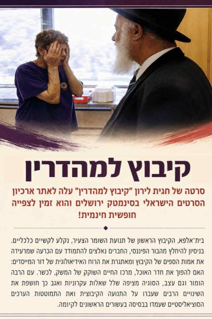 קיבוץ למהדרין