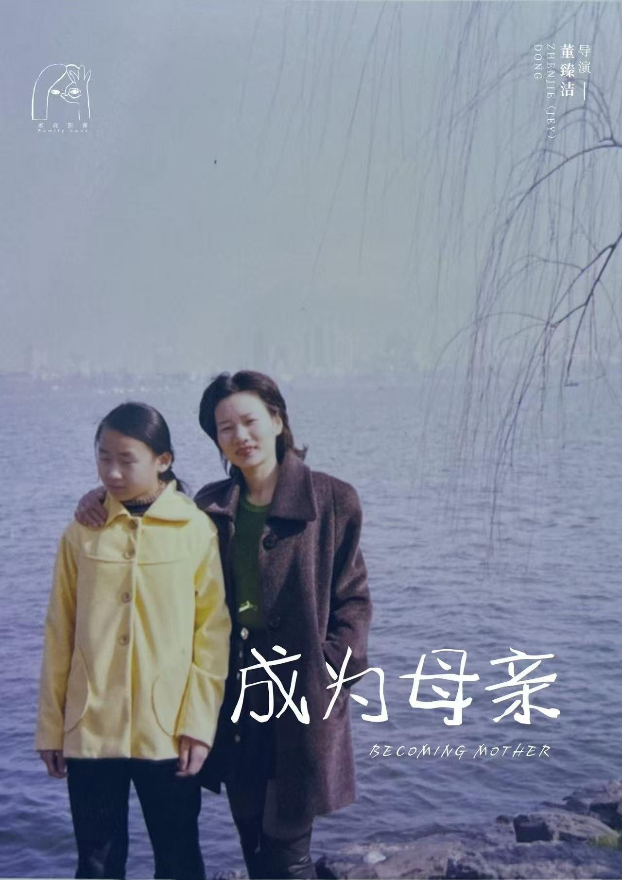成为母亲